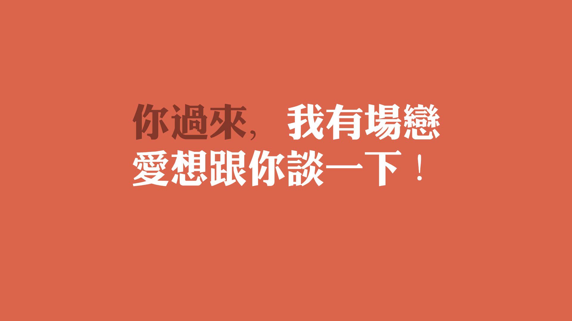琉球黄金国王主帅战术调整得当，琉球王国国王